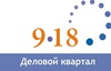 9-18: Деловой квартал: поговорим просто о серьезных вещах 9-18: Деловой квартал: поговорим просто о серьезных вещах