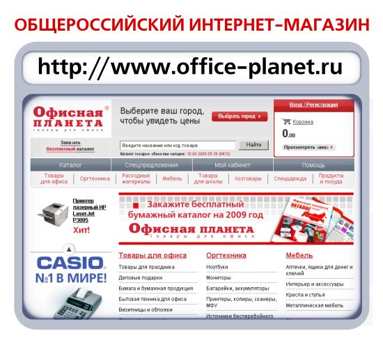Современные методы торговли на www.office-planet.ru Современные методы торговли на www.office-planet.ru