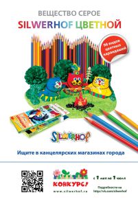 ����������� ��������� �������� Silwerhof - � 1 ���!