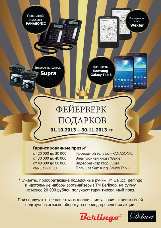 &laquo;Фейерверк подарков&raquo;