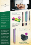 Купи шариковые ручки или чернографитные карандаши Faber-Castell© и получи подарок! Купи шариковые ручки или чернографитные карандаши Faber-Castell© и получи подарок!