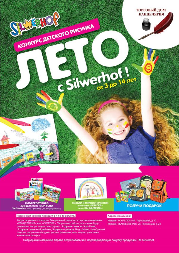 Итоги конкурса &laquo;Лето с Silwerhof!&raquo;