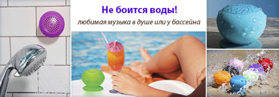 Новинка от Dragon Gifts: Водонепроницаемый bluetooth-спикер на присоске Новинка от Dragon Gifts: Водонепроницаемый bluetooth-спикер на присоске