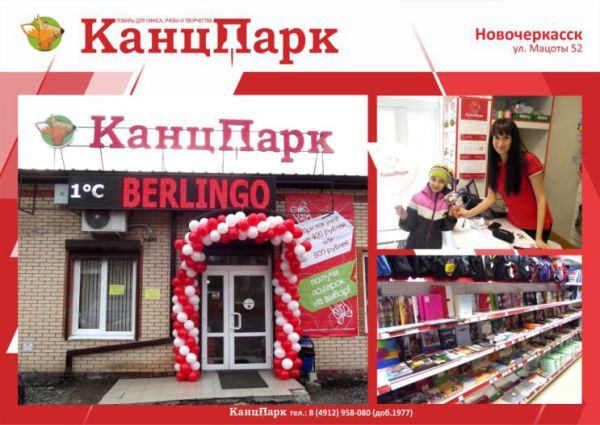 «КанцПарк» в столице Донского казачества «КанцПарк» в столице Донского казачества