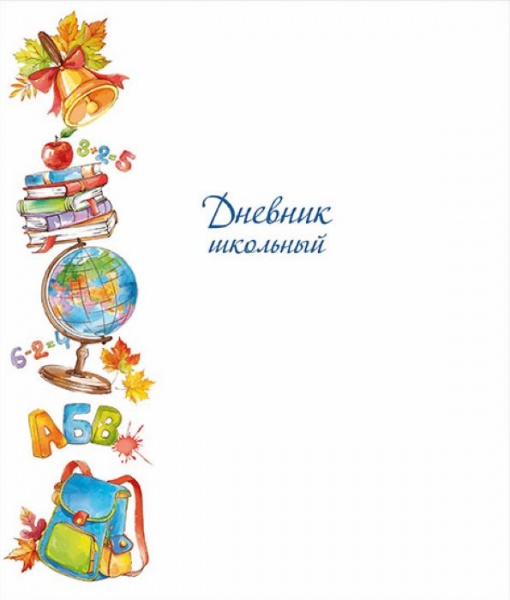 Снова школу! Снова школу!