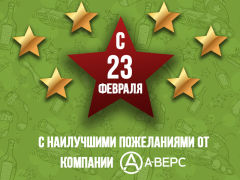 C 23 Февраля C 23 Февраля