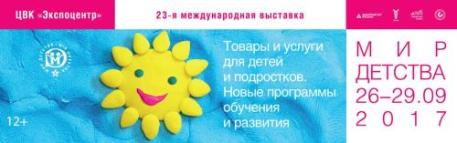 Компания «ХАТБЕР-М» на выставке ″МИР ДЕТСТВА 2017″ Компания «ХАТБЕР-М» на выставке ″МИР ДЕТСТВА 2017″