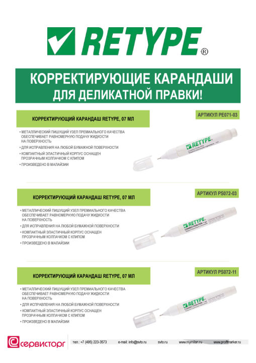 �������������� ��������� TM RETYPE ��� ���������� ������!