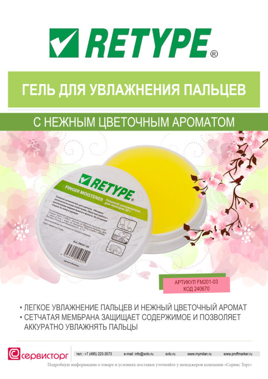 ���� ��� ���������� ������� TM Retype c ������ ��������� ��������.