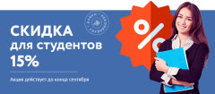 Внимание студентам! Внимание студентам!