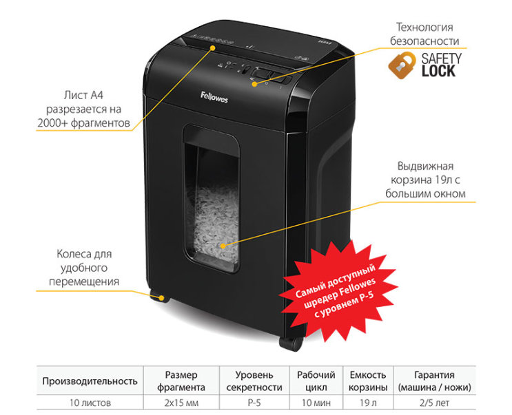 ����� ������������ Fellowes Powershred 10M � ����������� P-5