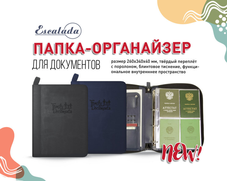 NEW! Папка-органайзер для документов NEW! Папка-органайзер для документов