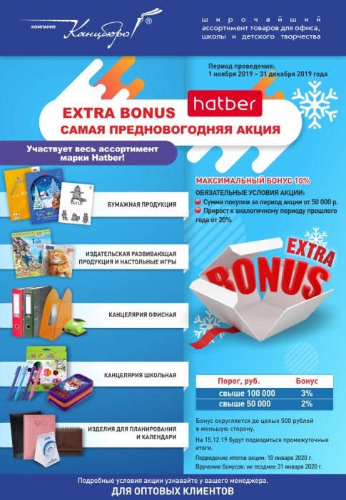 Extra bonus Extra bonus