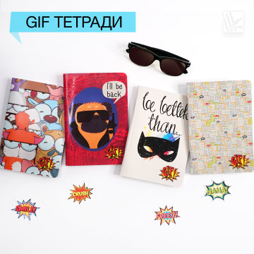 GIF-тетрадь - мультипликация у тебя на ладони! GIF-тетрадь - мультипликация у тебя на ладони!
