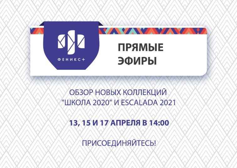 Вторая конференция в ZOOM от ″Феникс+″ Вторая конференция в ZOOM от ″Феникс+″