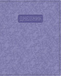 Коллекция 2020: Дневники школьные и музыкальные из заменителя кожи. Коллекция 2020: Дневники школьные и музыкальные из заменителя кожи.