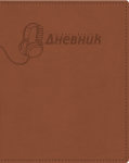 Коллекция 2020: Дневники школьные и музыкальные из заменителя кожи. Коллекция 2020: Дневники школьные и музыкальные из заменителя кожи.