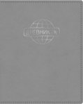 Коллекция 2020: Дневники школьные и музыкальные из заменителя кожи. Коллекция 2020: Дневники школьные и музыкальные из заменителя кожи.