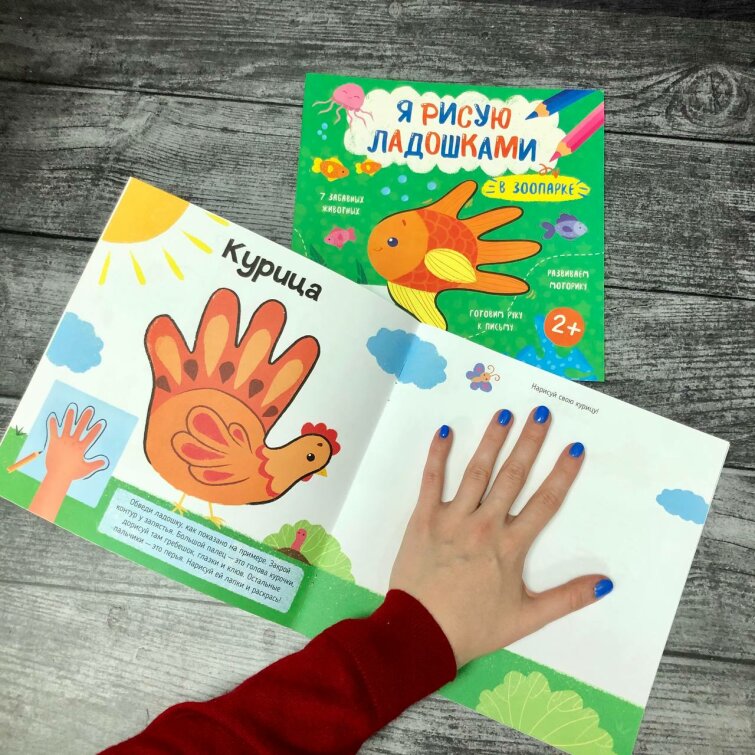 Книжка-раскраска для малышей ″Я рисую ладошками″ от Феникс+ Книжка-раскраска для малышей ″Я рисую ладошками″ от Феникс+