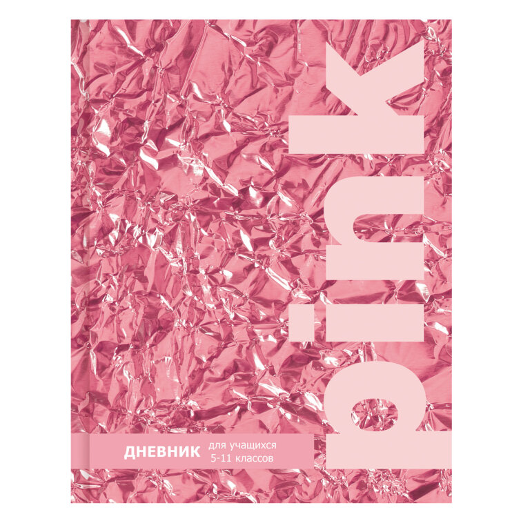 ″Pink″. Дневник для 5-11 классов с эффектом металлизации ″Pink″. Дневник для 5-11 классов с эффектом металлизации