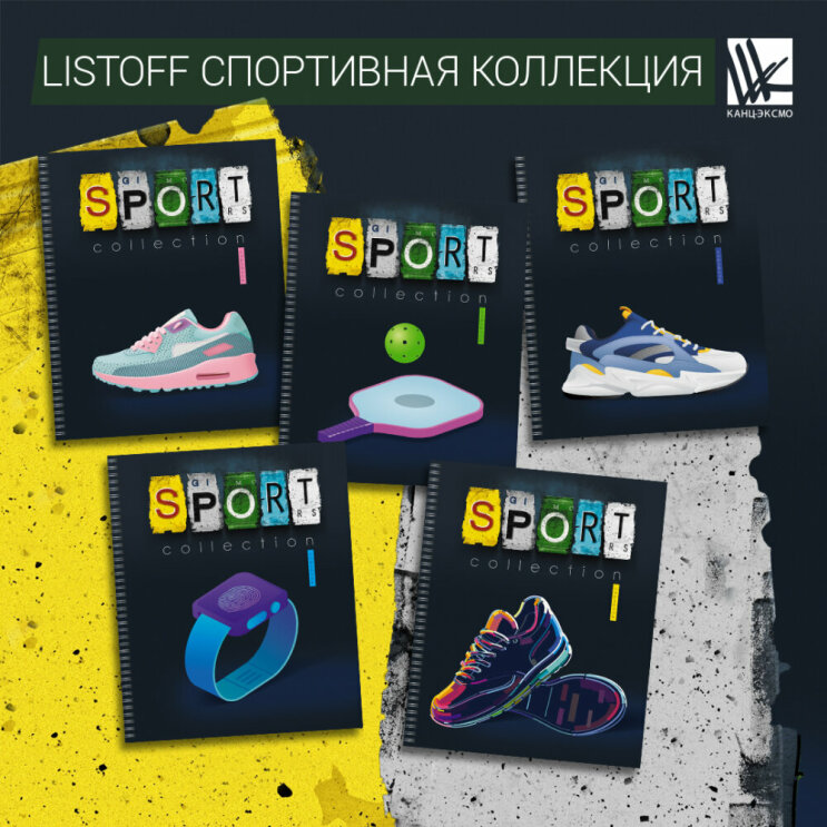 Новинка от Listoff «Спортивная коллекция» с самыми трендовыми обложками! Новинка от Listoff «Спортивная коллекция» с самыми трендовыми обложками!