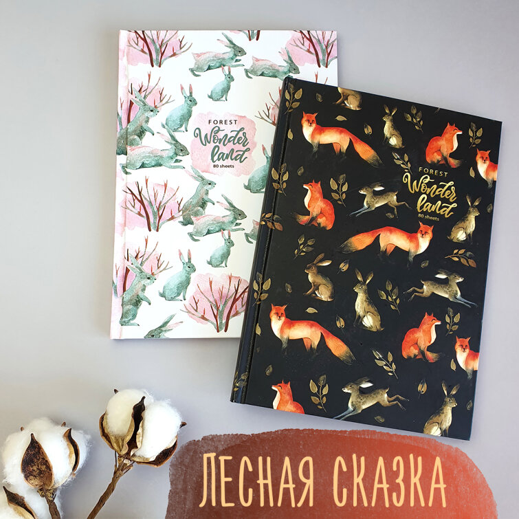 Блокноты BG «Лесная сказка» Блокноты BG «Лесная сказка»