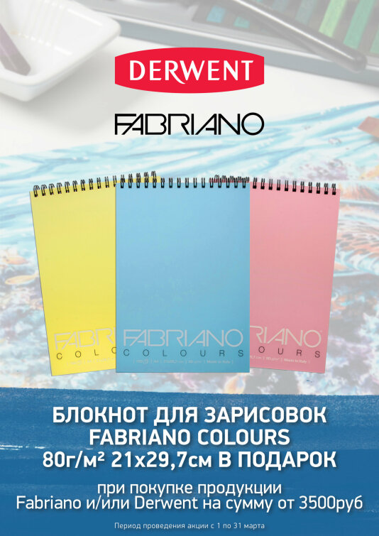 ���������� ����� �� Fabriano