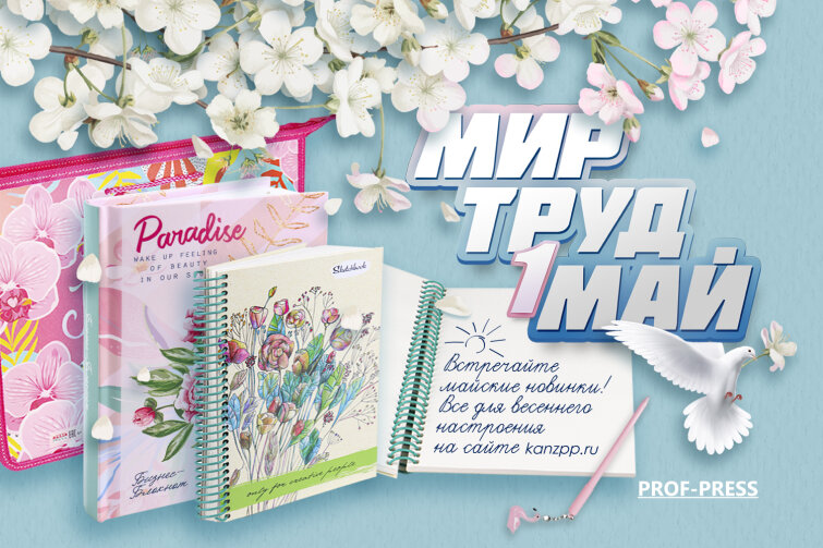 Встречайте майские новинки от ″Проф-Пресс″ Встречайте майские новинки от ″Проф-Пресс″