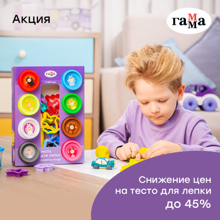«ГАММА» снизила цены на тесто для лепки до 45%! «ГАММА» снизила цены на тесто для лепки до 45%!