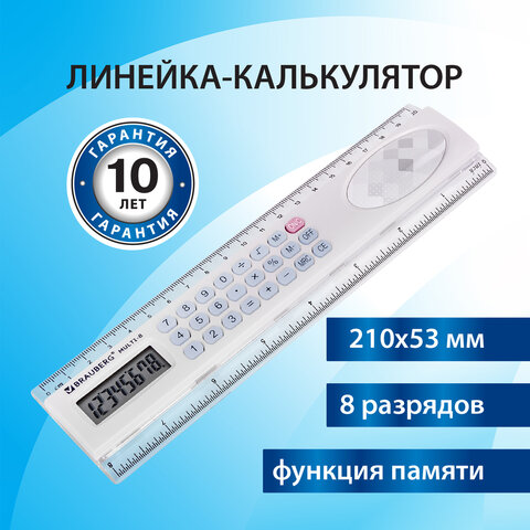 Линейка с калькулятором BRAUBERG Линейка с калькулятором BRAUBERG