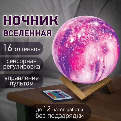Детский ночник ″Вселенная″, DASWERK Детский ночник ″Вселенная″, DASWERK