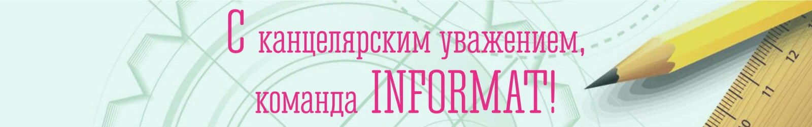 Черчение возвращается! Мы знали, поэтому всегда держали под рукой крутую подборку от Schoolformat, LOREX и АРТформат!