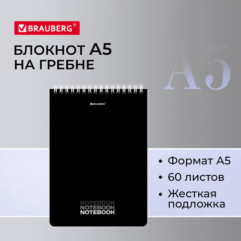 ������� BRAUBERG, ″Black″