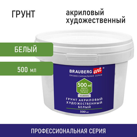 Грунт акриловый художественный BRAUBERG ART CLASSIC Грунт акриловый художественный BRAUBERG ART CLASSIC