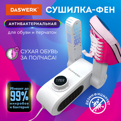 Сушилка для обуви, варежек, перчаток DASWERK Сушилка для обуви, варежек, перчаток DASWERK