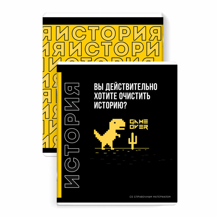 Тетрадь предметная ИСТОРИЯ /48 л. Тетрадь предметная ИСТОРИЯ /48 л.