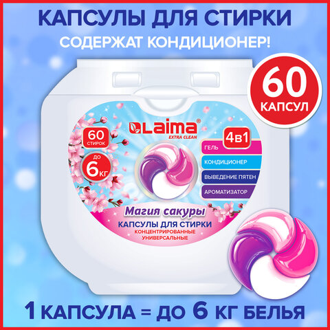 Капсулы для стирки большие LAIMA ″Магия сакуры″, концентрат 3 в 1 , 60 шт Капсулы для стирки большие LAIMA ″Магия сакуры″, концентрат 3 в 1 , 60 шт