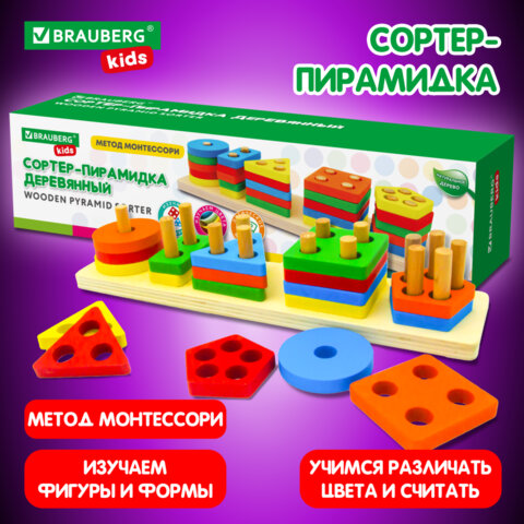 Сортер-пирамидка ″Геометрик″ по методу Монтессори,BRAUBERG KIDS Сортер-пирамидка ″Геометрик″ по методу Монтессори,BRAUBERG KIDS