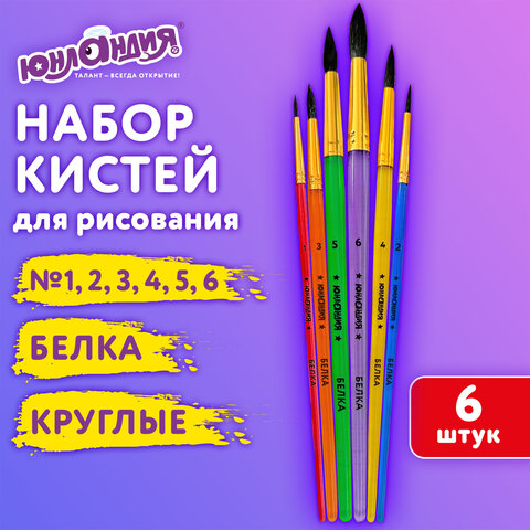 Кисти БЕЛКА набор 6 шт., блистер, ЮНЛАНДИЯ