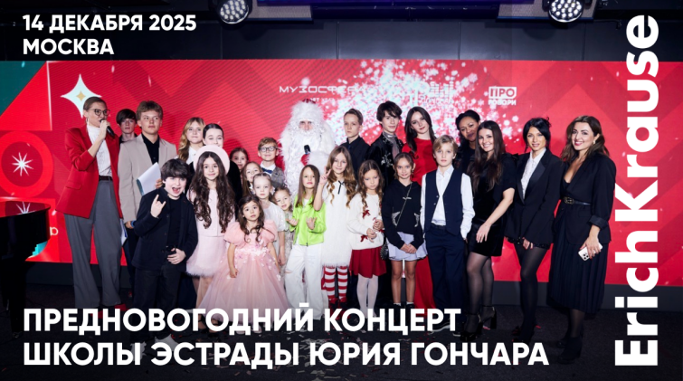 Предновогодний концерт Школы эстрадного искусства Юрия Гончара Предновогодний концерт Школы эстрадного искусства Юрия Гончара