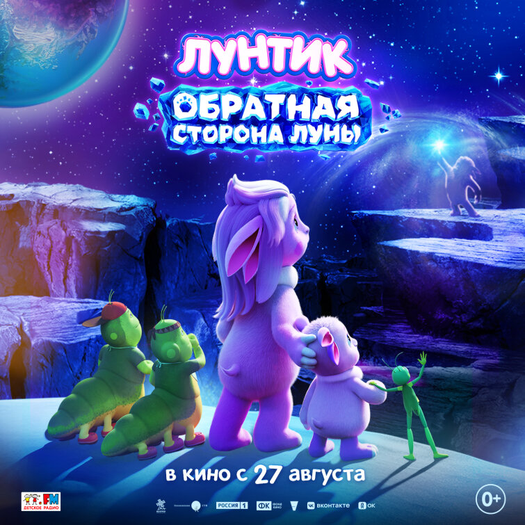Лунтик снова в кино! Тизер-трейлер Лунтик снова в кино! Тизер-трейлер