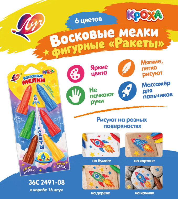 Восковые мелки ″Кроха″ 6 цветов, фигурные ″Ракеты″ Восковые мелки ″Кроха″ 6 цветов, фигурные ″Ракеты″