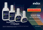 ″Группа Товарищей″: НОВИНКИ! Классический клей для офиса от INDEX ″Группа Товарищей″: НОВИНКИ! Классический клей для офиса от INDEX