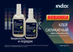 ″Группа Товарищей″: НОВИНКИ! Классический клей для офиса от INDEX ″Группа Товарищей″: НОВИНКИ! Классический клей для офиса от INDEX