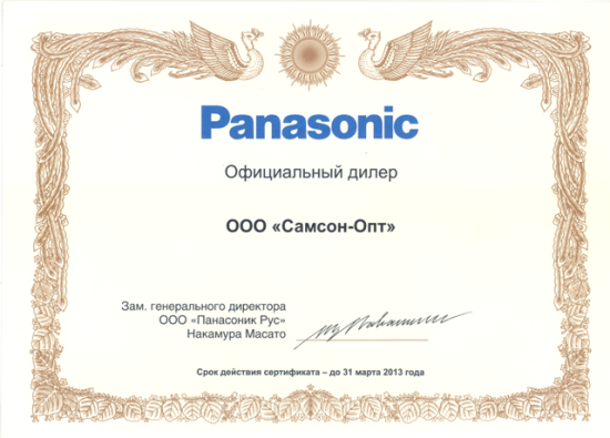 Группа компаний «Самсон» - официальный дилер Panasonic Группа компаний «Самсон» - официальный дилер Panasonic