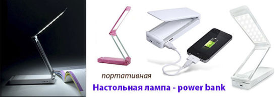 Новинка от Dragon Gifts: Настольная лампа - power bank
