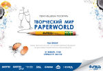 PAPERWORLD. ����������� �� FILA GROUP.