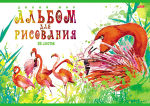 Дикий мир на альбомах Hatber. Дикий мир на альбомах Hatber.
