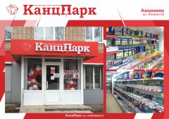 Третий «КанцПарк» в Татарстане Третий «КанцПарк» в Татарстане