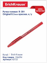Хитовые гелевые ручки Erich Krause R-301 Хитовые гелевые ручки Erich Krause R-301